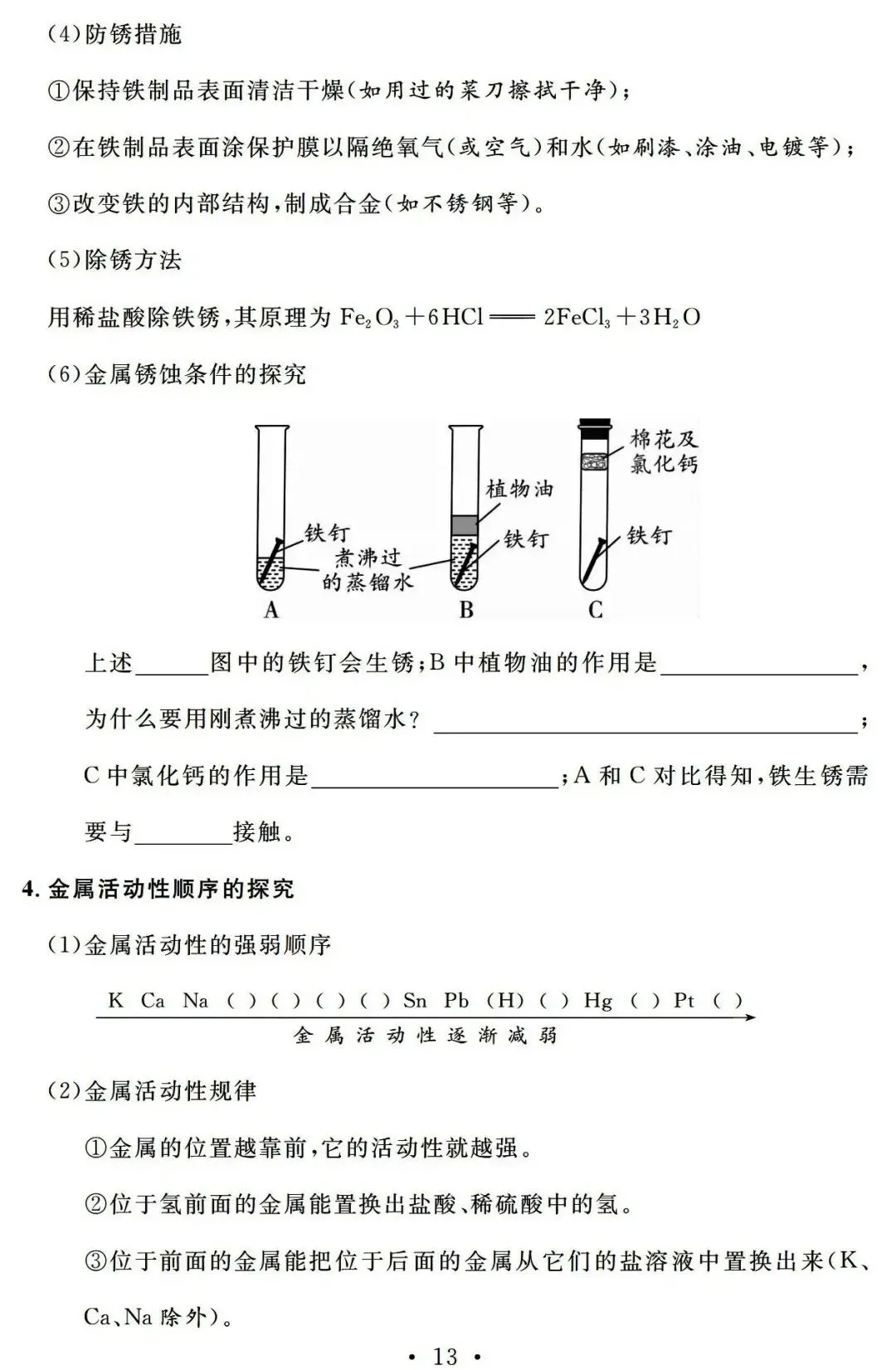 初中化学 |中考化学总复习基础知识记背清单 第13张