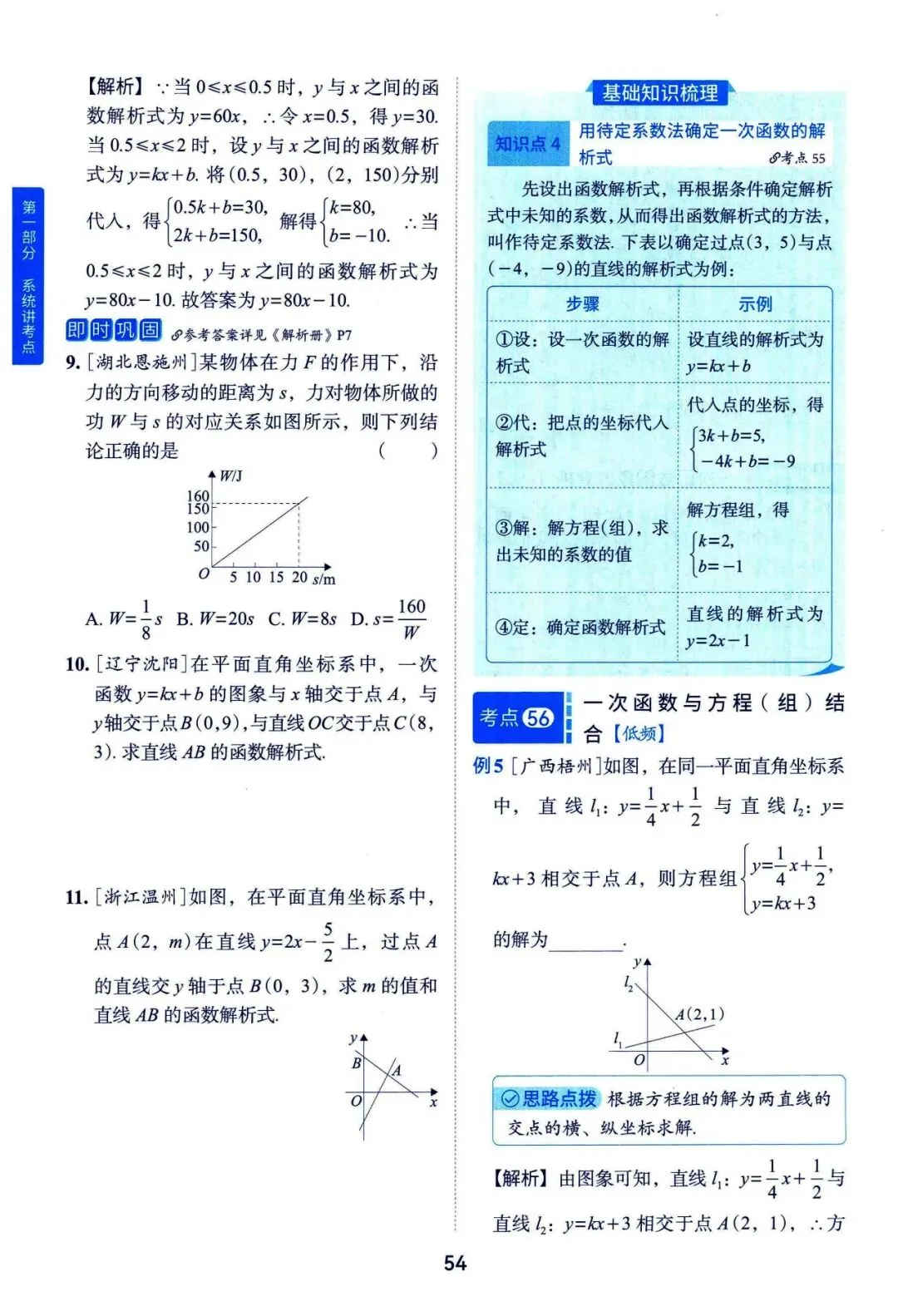 中考数学——一轮复习147个系统考点汇编 第26张