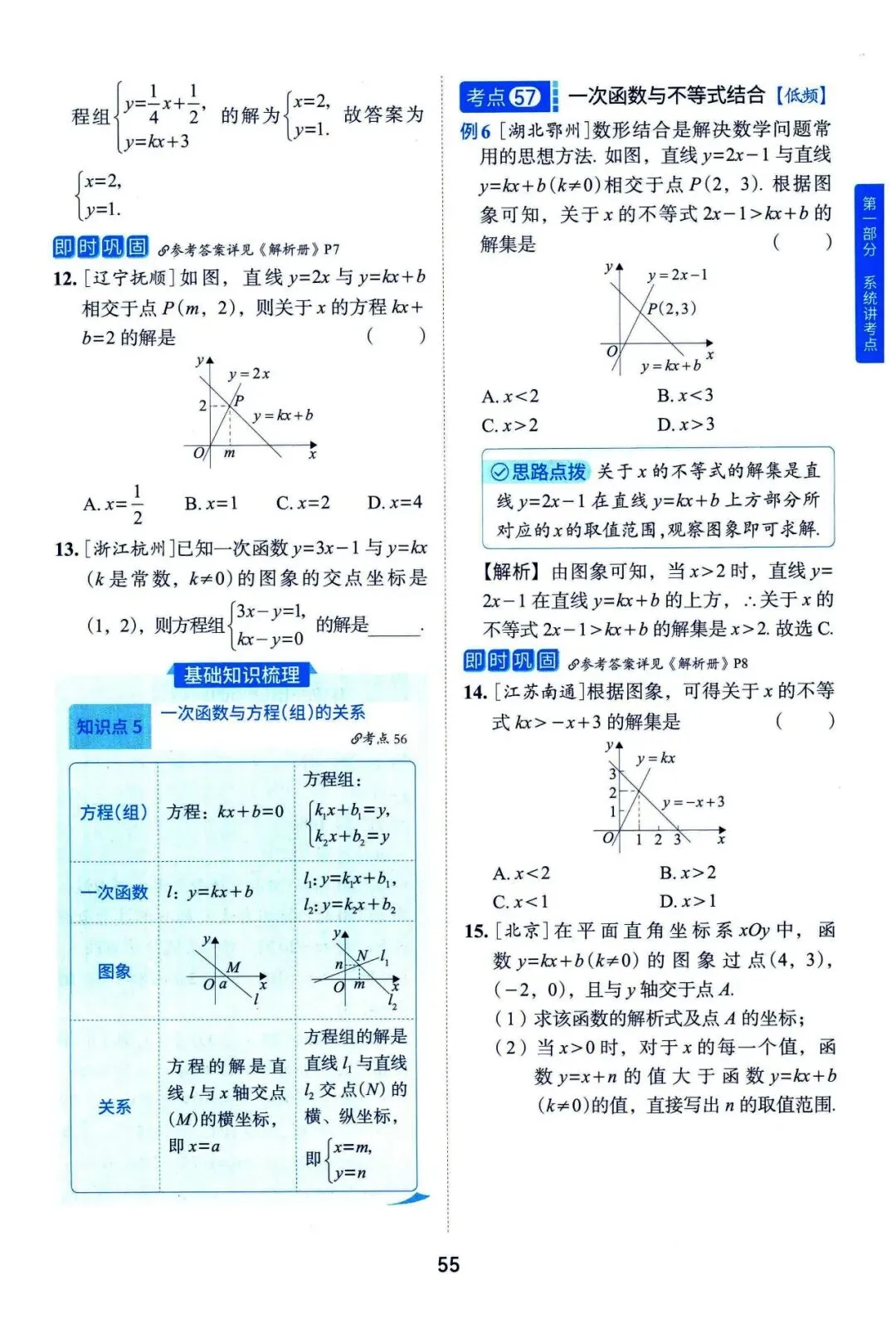 中考数学——一轮复习147个系统考点汇编 第27张