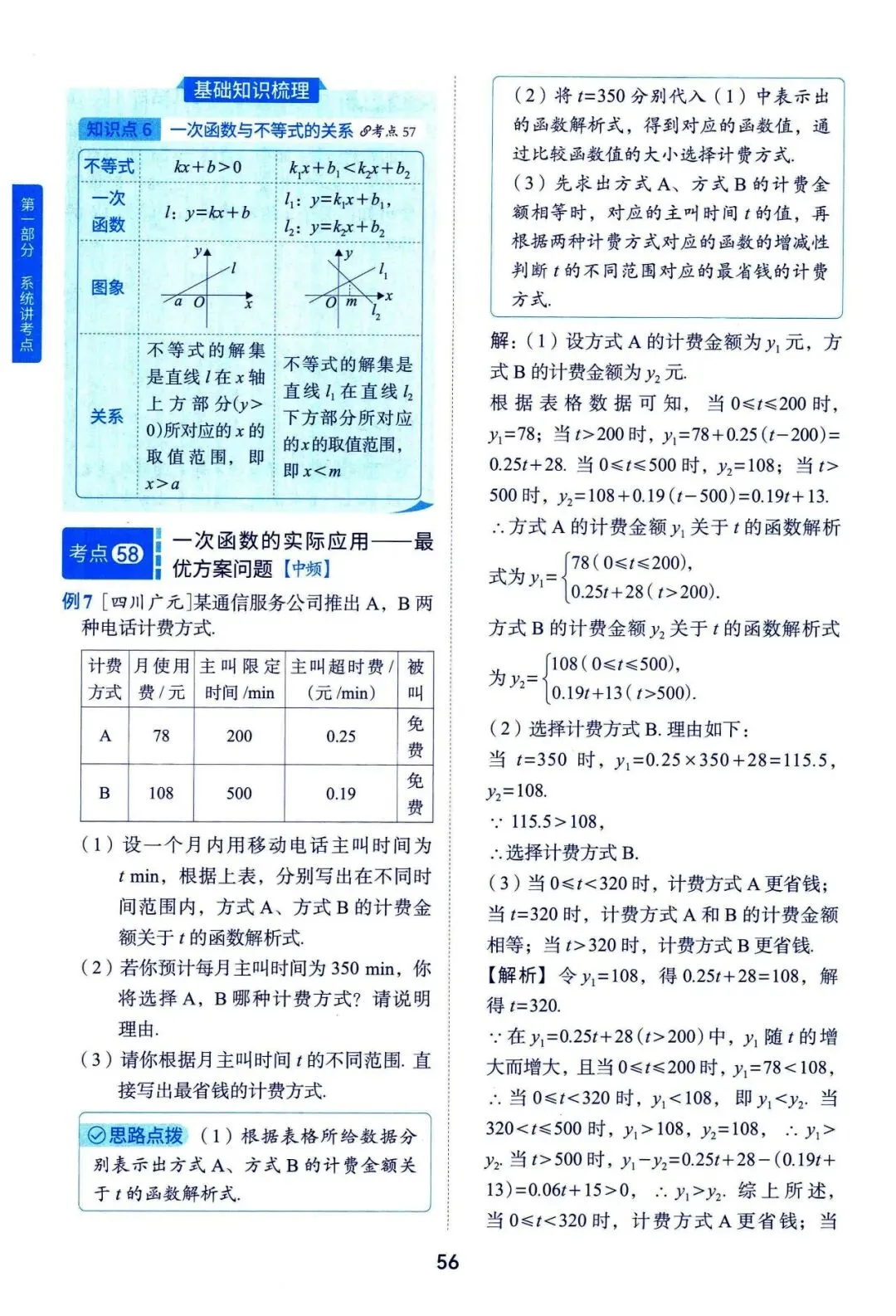 中考数学——一轮复习147个系统考点汇编 第28张
