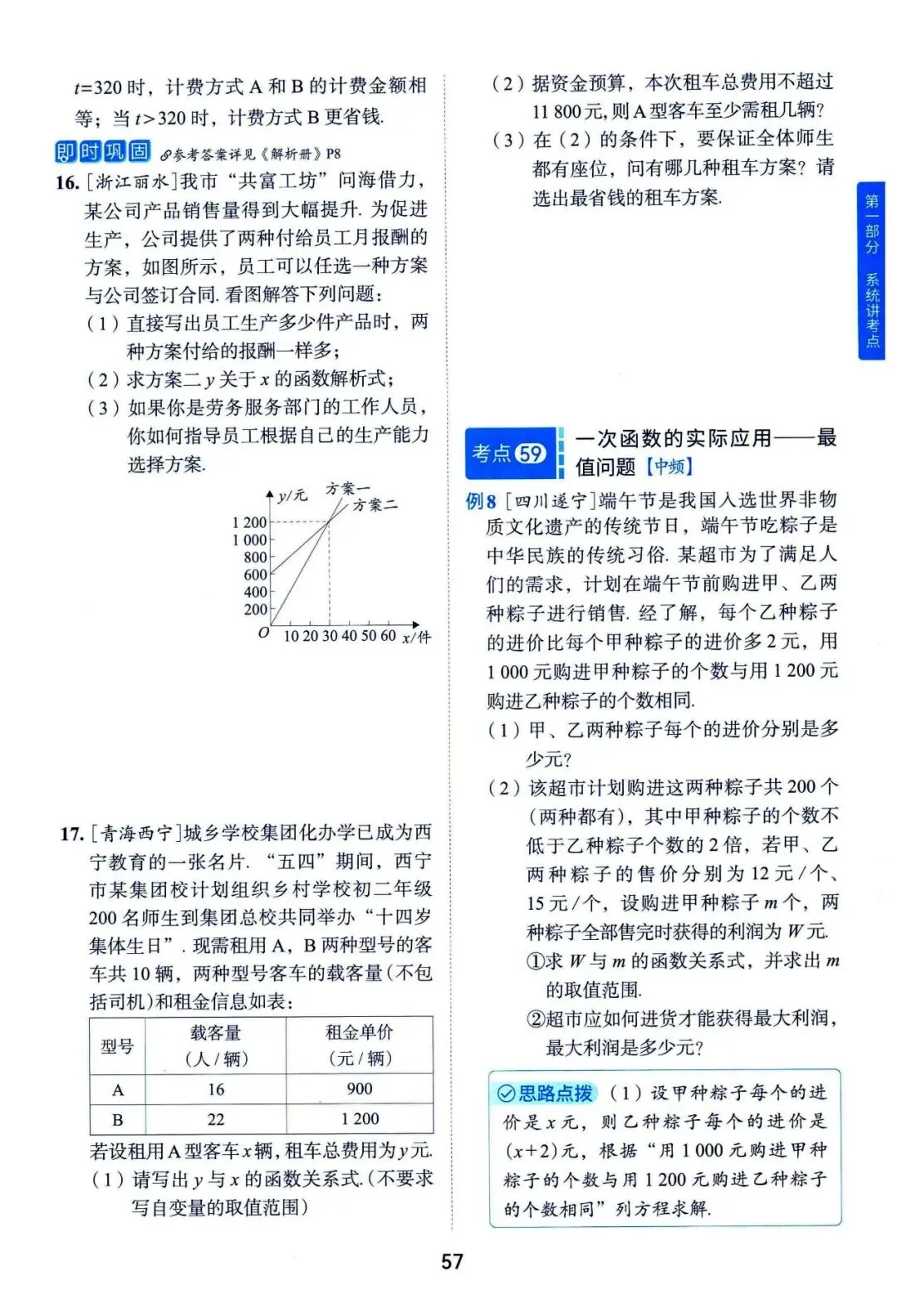 中考数学——一轮复习147个系统考点汇编 第29张