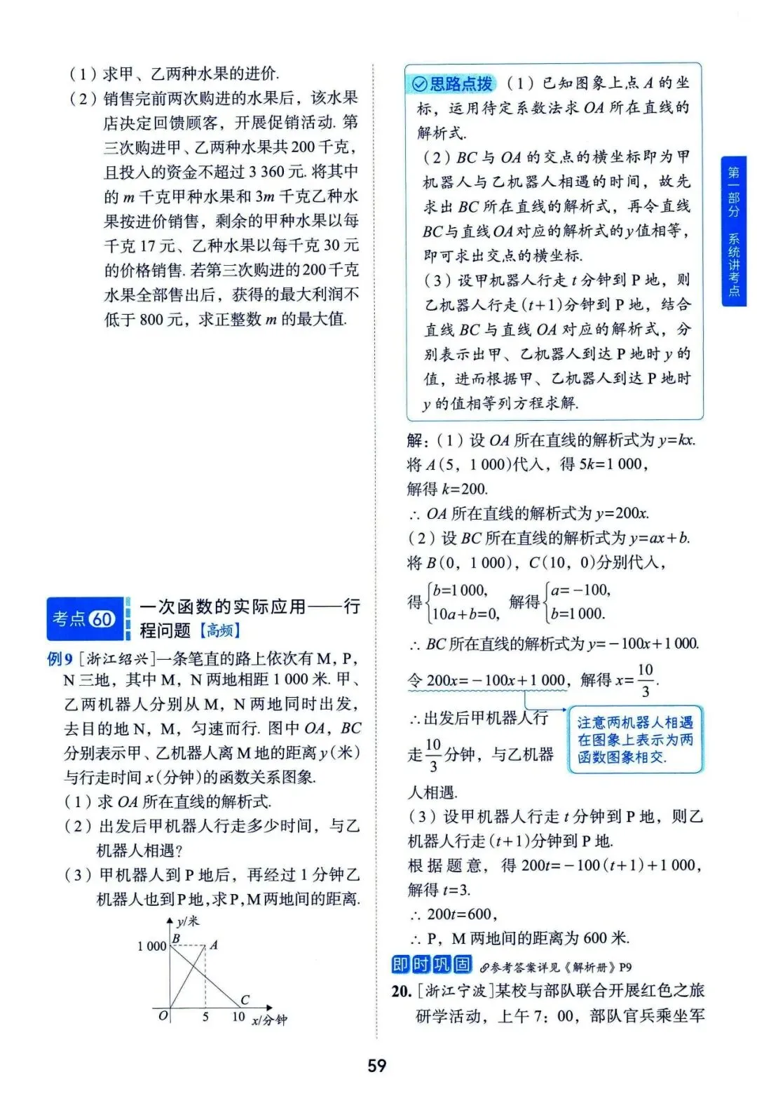 中考数学——一轮复习147个系统考点汇编 第31张