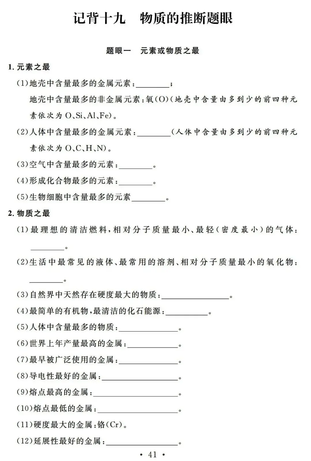 初中化学 |中考化学总复习基础知识记背清单 第41张