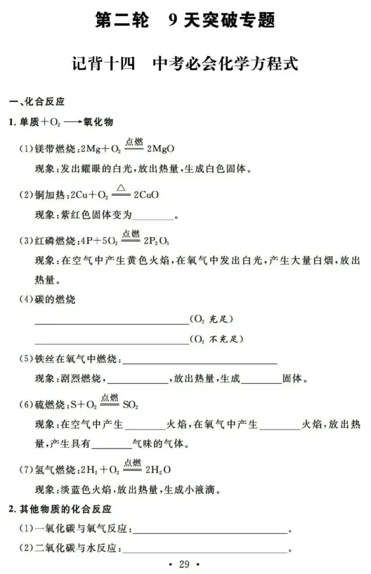 初中化学 |中考化学总复习基础知识记背清单 第63张