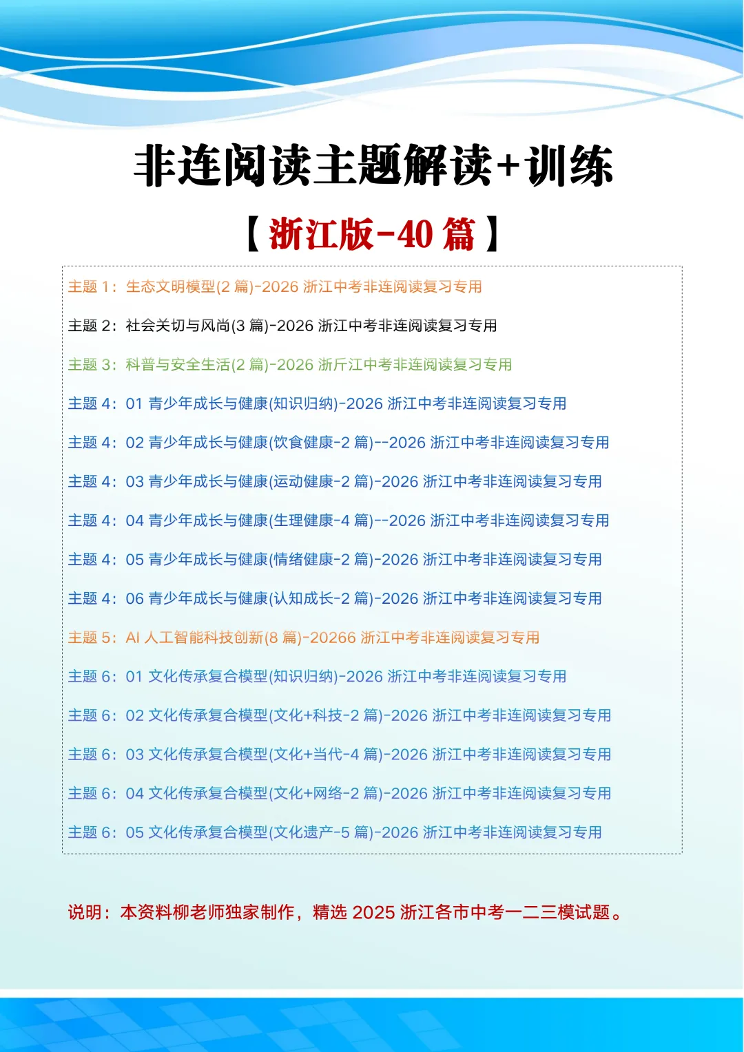2026浙江中考-非连续文本阅读40篇 第2张