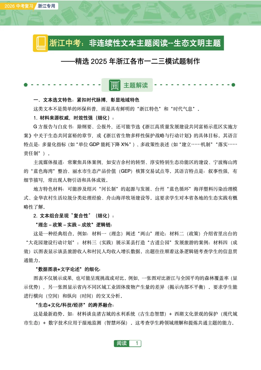 2026浙江中考-非连续文本阅读40篇 第3张