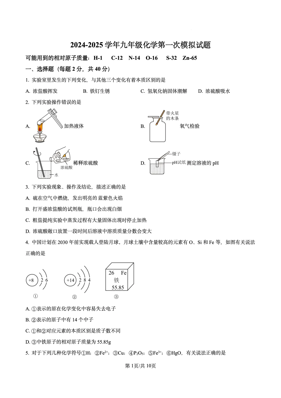 2025年宁夏回族自治区银川市中考一模考试化学试卷 第1张