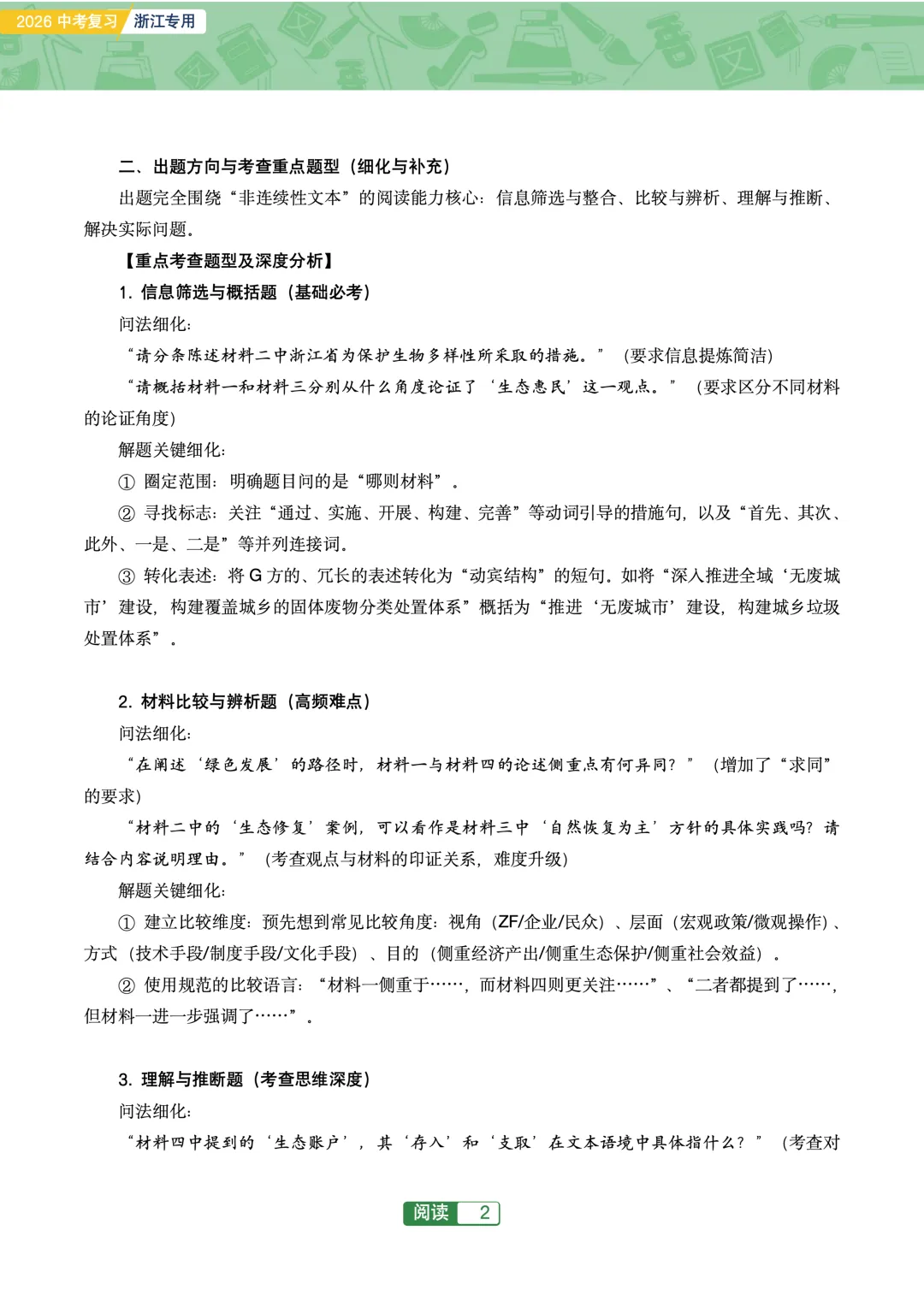 2026浙江中考-非连续文本阅读40篇 第4张