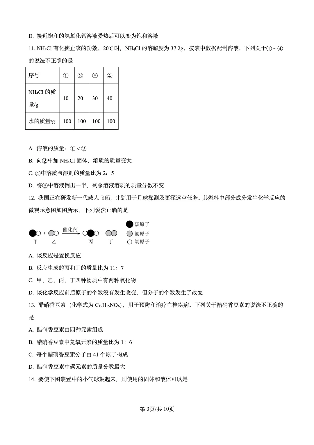 2025年宁夏回族自治区银川市中考一模考试化学试卷 第3张