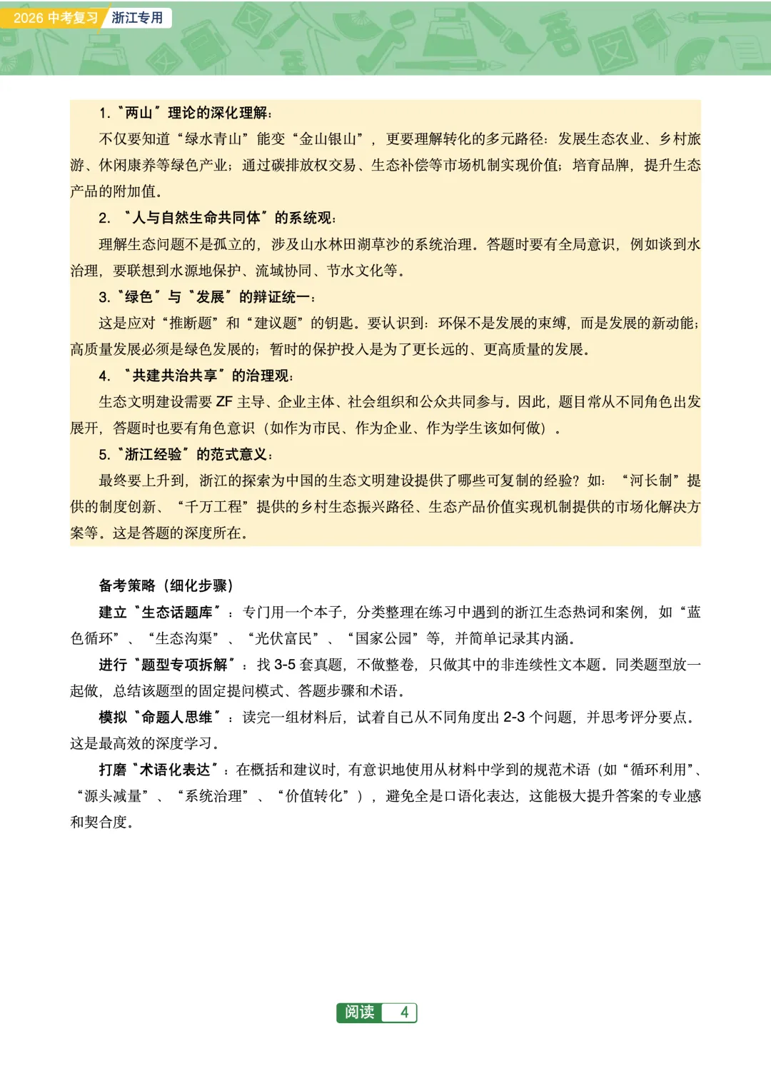 2026浙江中考-非连续文本阅读40篇 第6张