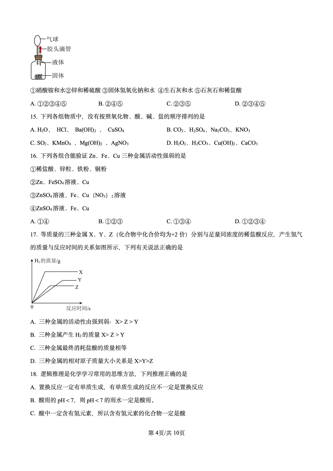 2025年宁夏回族自治区银川市中考一模考试化学试卷 第4张