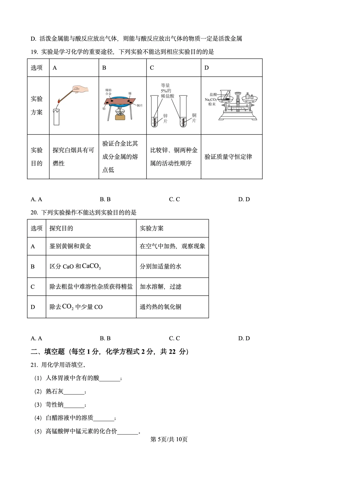2025年宁夏回族自治区银川市中考一模考试化学试卷 第5张