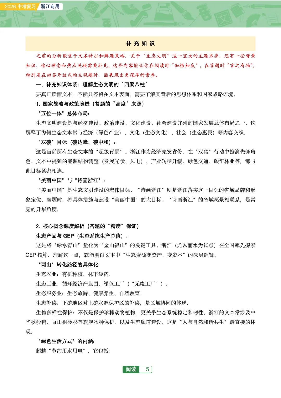 2026浙江中考-非连续文本阅读40篇 第7张