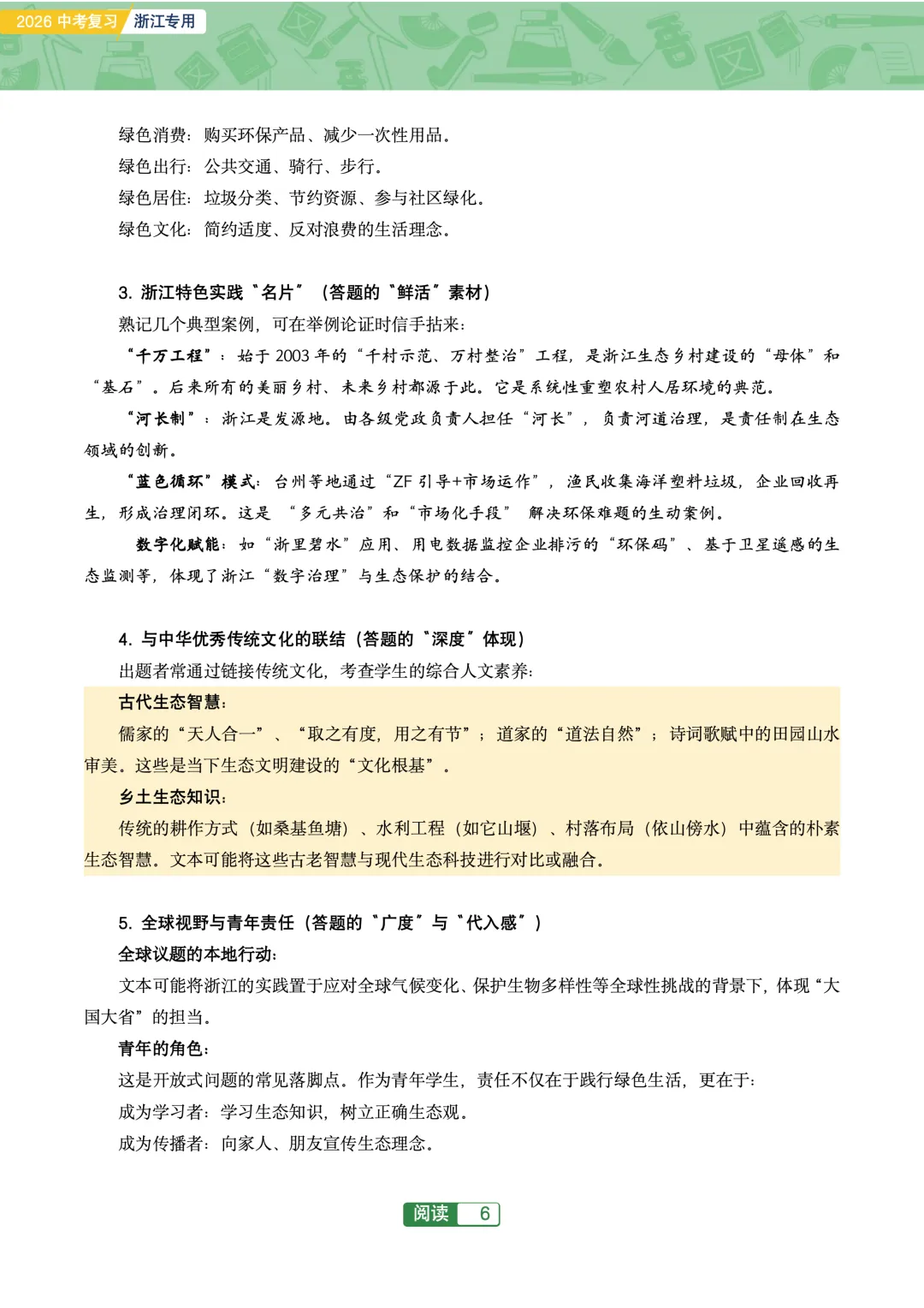 2026浙江中考-非连续文本阅读40篇 第8张
