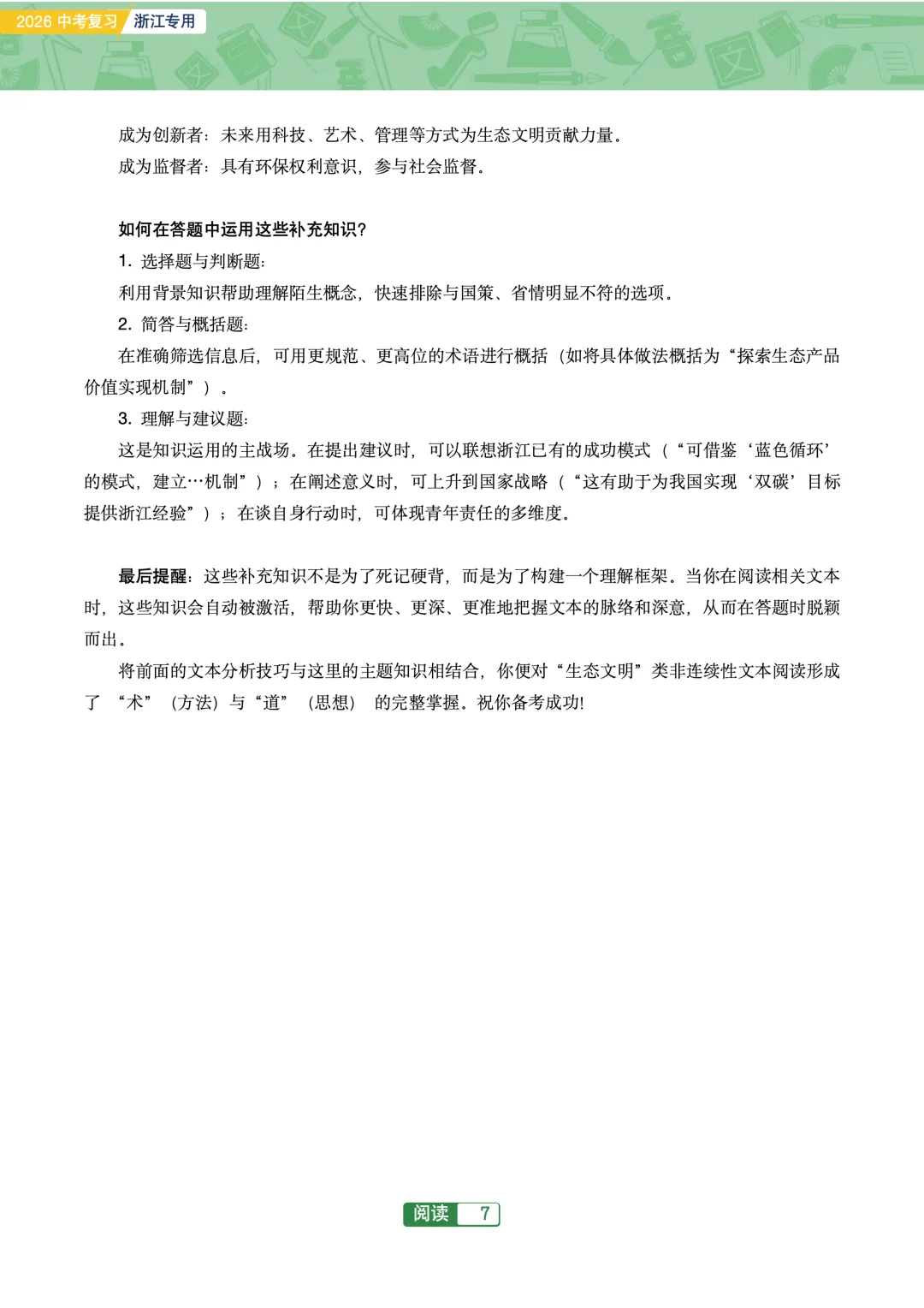 2026浙江中考-非连续文本阅读40篇 第9张