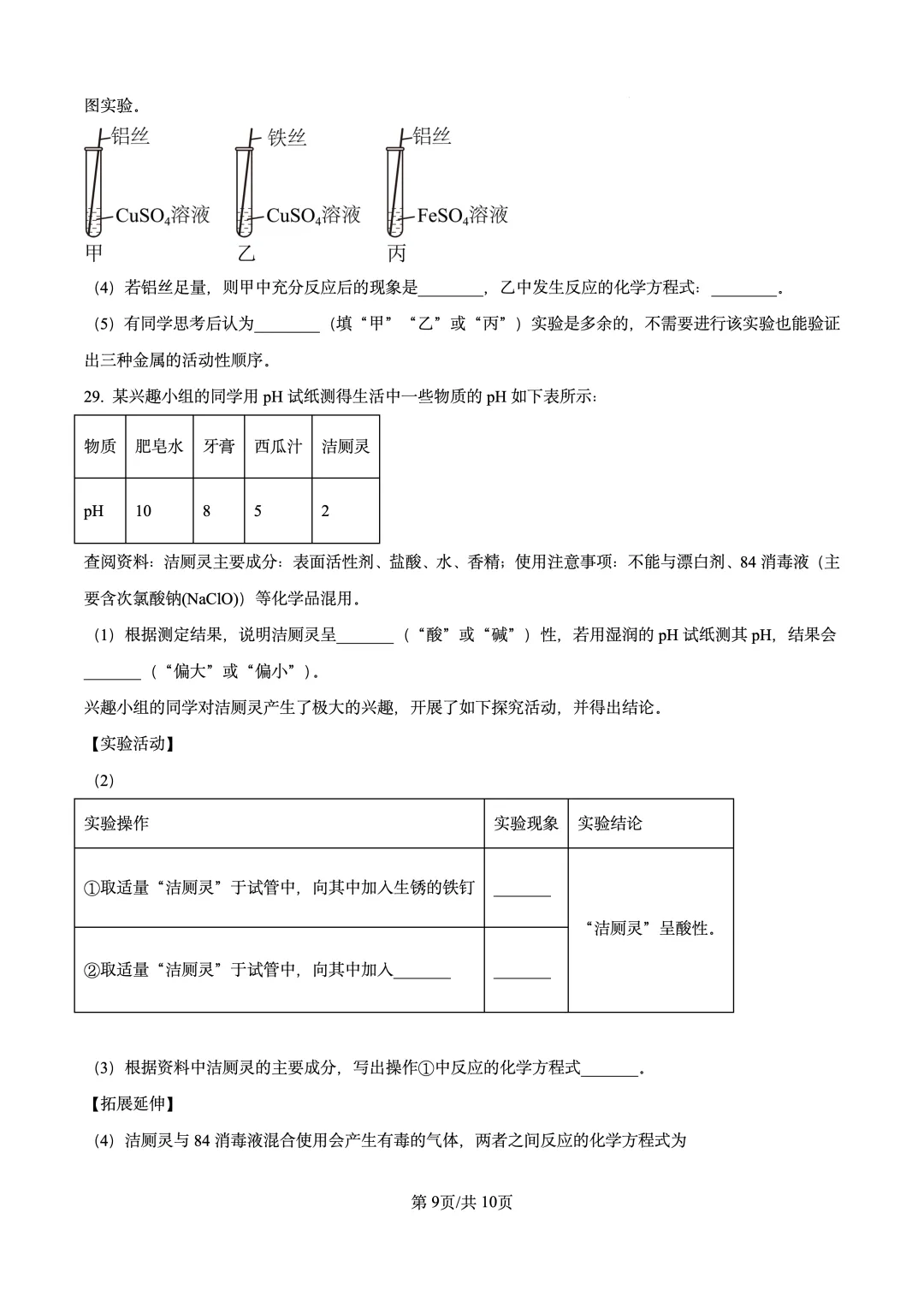 2025年宁夏回族自治区银川市中考一模考试化学试卷 第9张