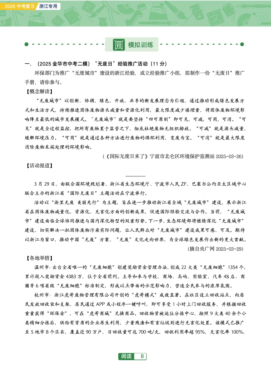 2026浙江中考-非连续文本阅读40篇 第10张