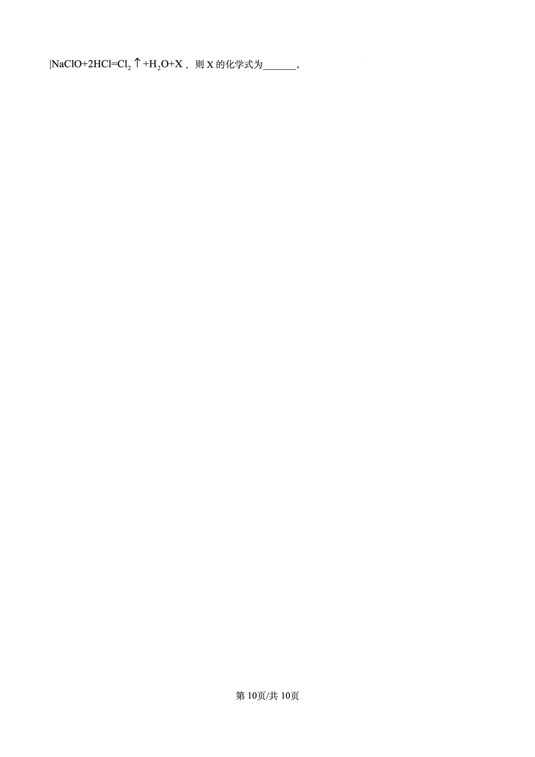 2025年宁夏回族自治区银川市中考一模考试化学试卷 第10张