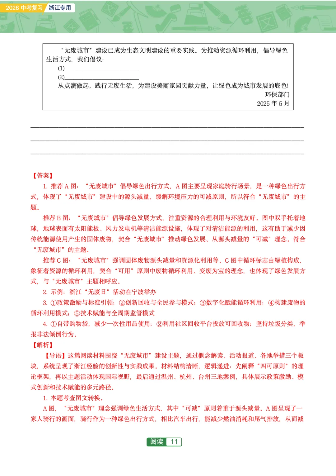 2026浙江中考-非连续文本阅读40篇 第13张