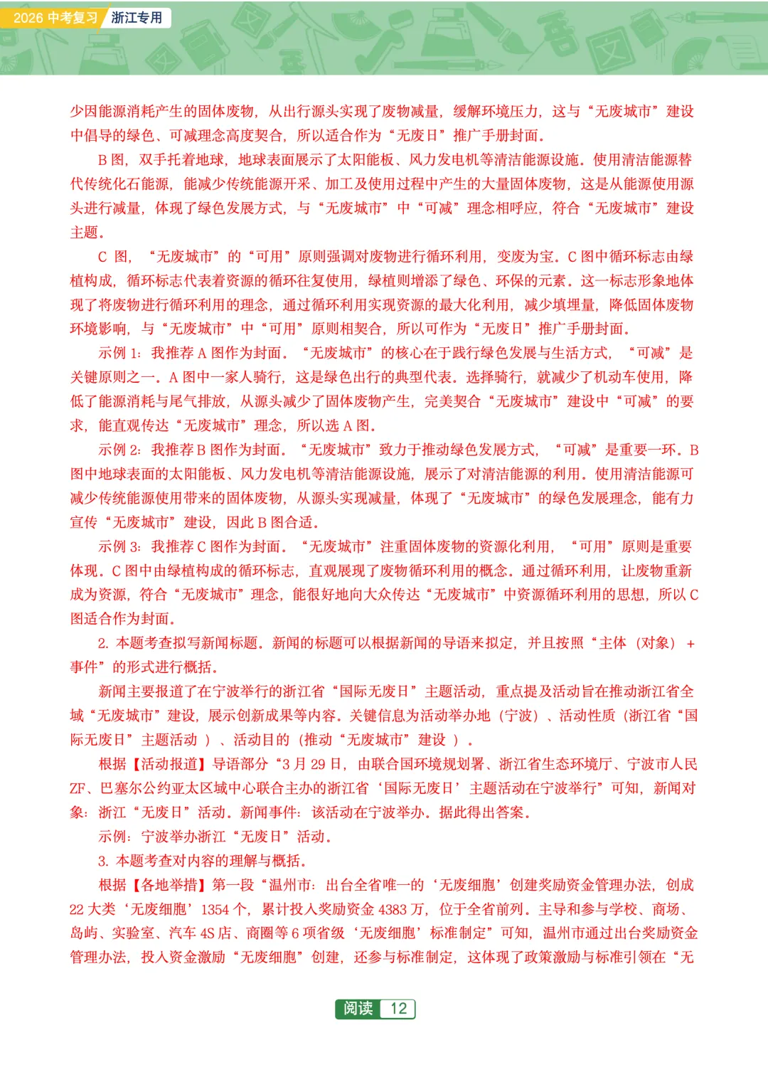 2026浙江中考-非连续文本阅读40篇 第14张