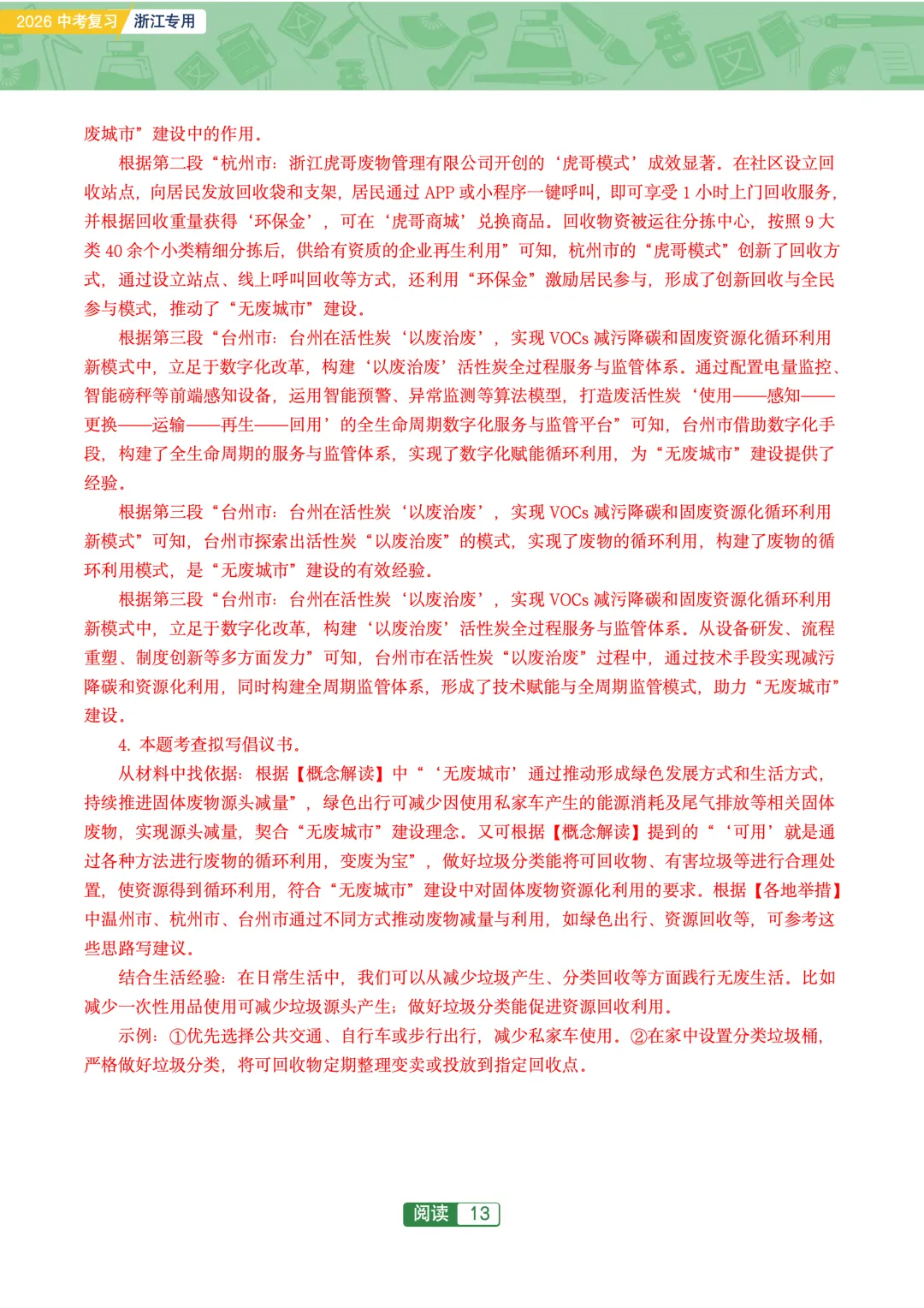 2026浙江中考-非连续文本阅读40篇 第15张