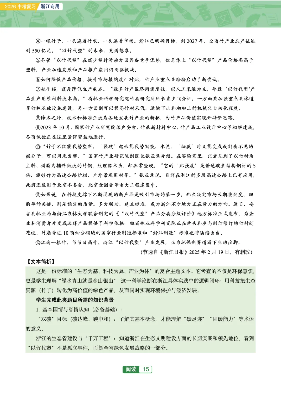 2026浙江中考-非连续文本阅读40篇 第17张