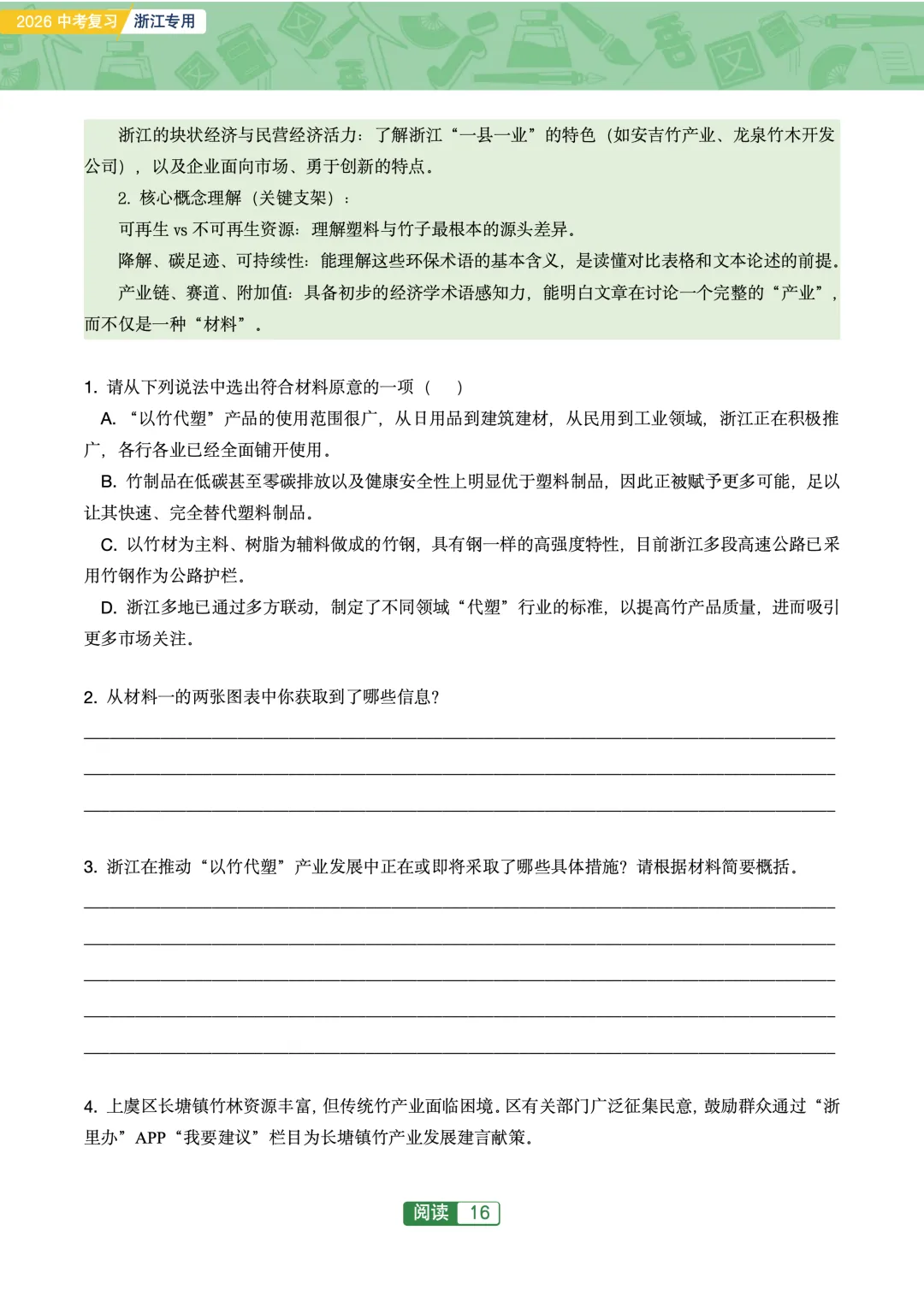 2026浙江中考-非连续文本阅读40篇 第18张