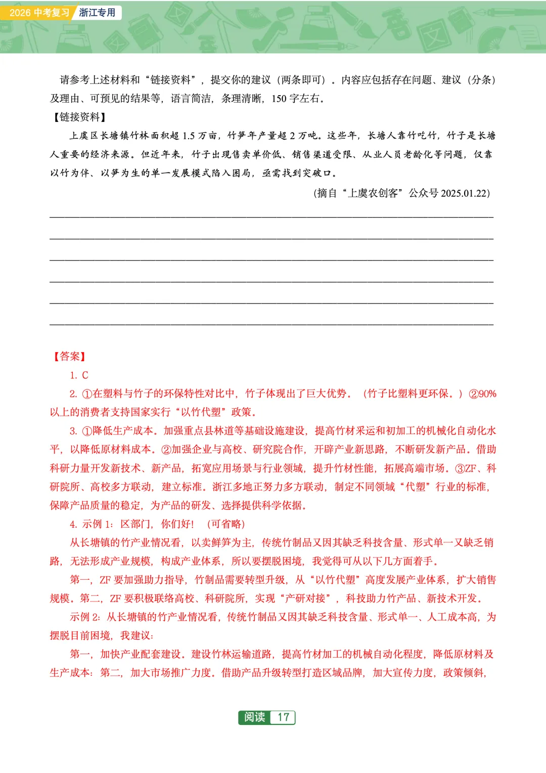 2026浙江中考-非连续文本阅读40篇 第19张