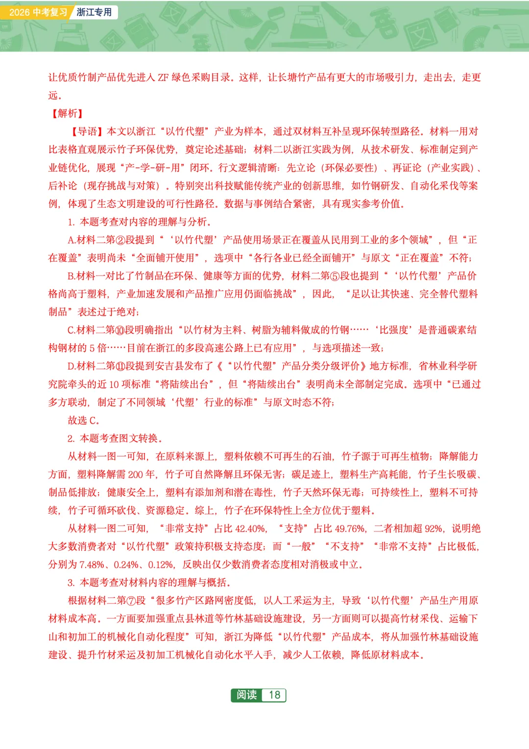 2026浙江中考-非连续文本阅读40篇 第20张