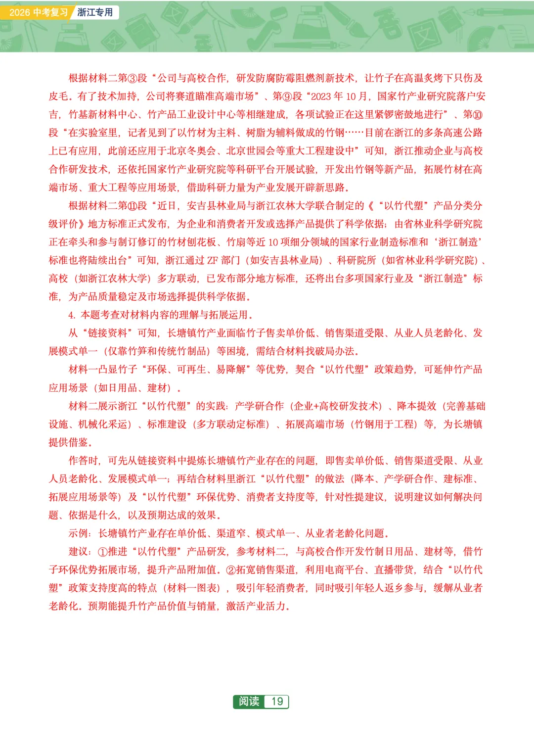 2026浙江中考-非连续文本阅读40篇 第21张