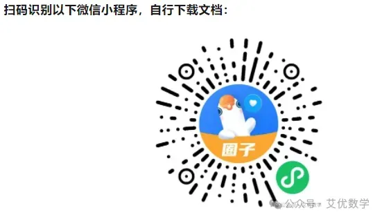 2026年江苏省南京市鼓楼区两校中考数学一模试卷,可下载打印 第1张