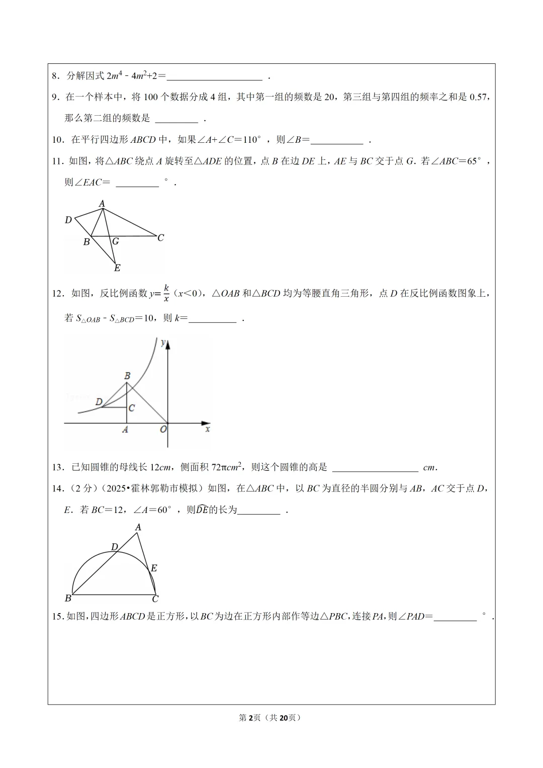 2026年江苏省南京市鼓楼区两校中考数学一模试卷,可下载打印 第3张