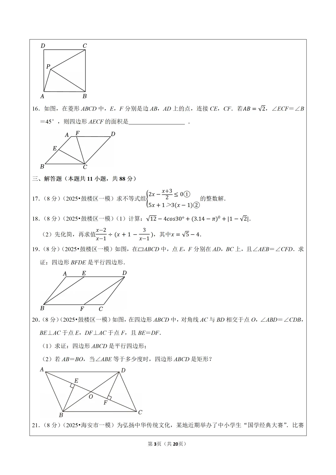 2026年江苏省南京市鼓楼区两校中考数学一模试卷,可下载打印 第4张