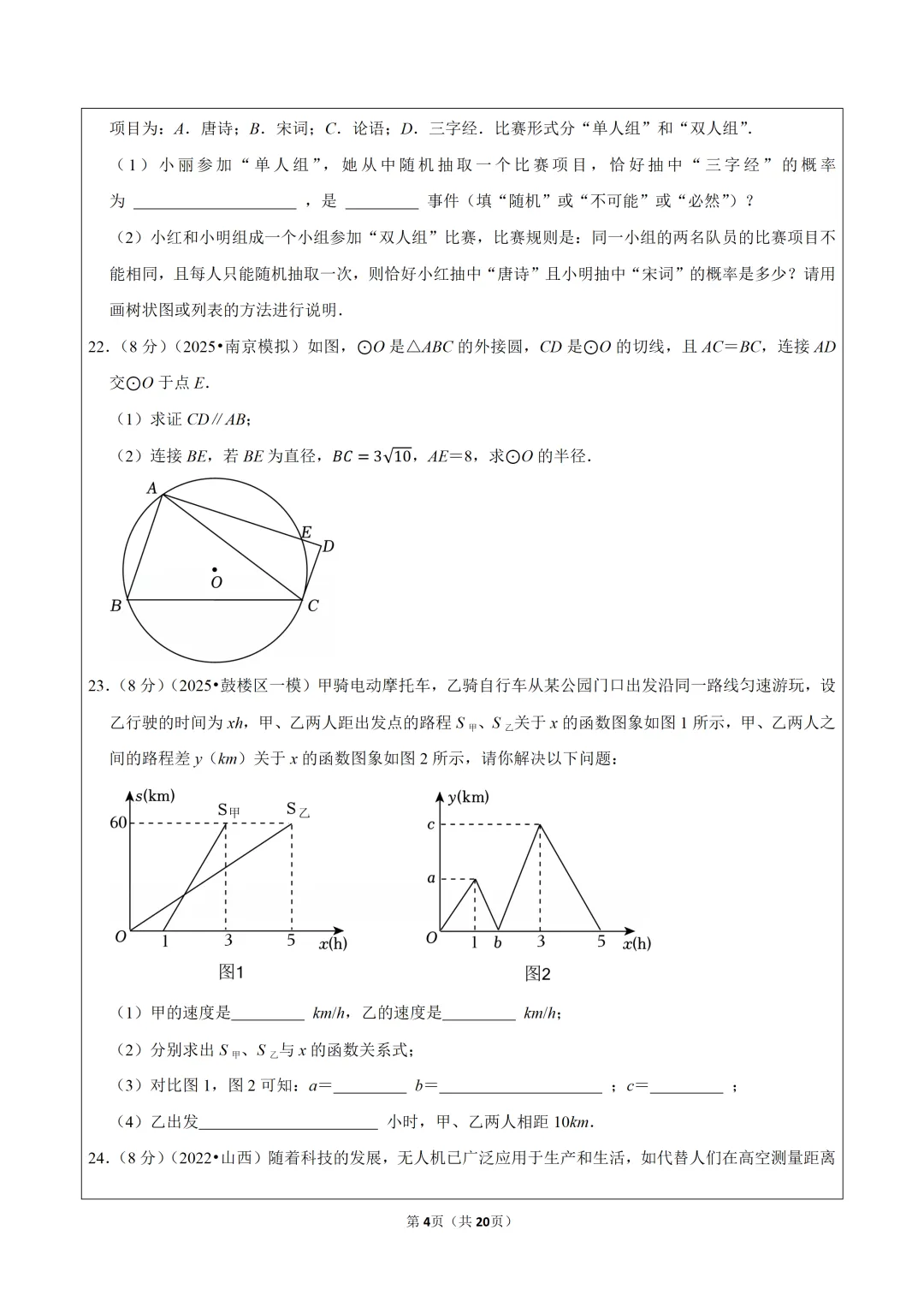 2026年江苏省南京市鼓楼区两校中考数学一模试卷,可下载打印 第5张