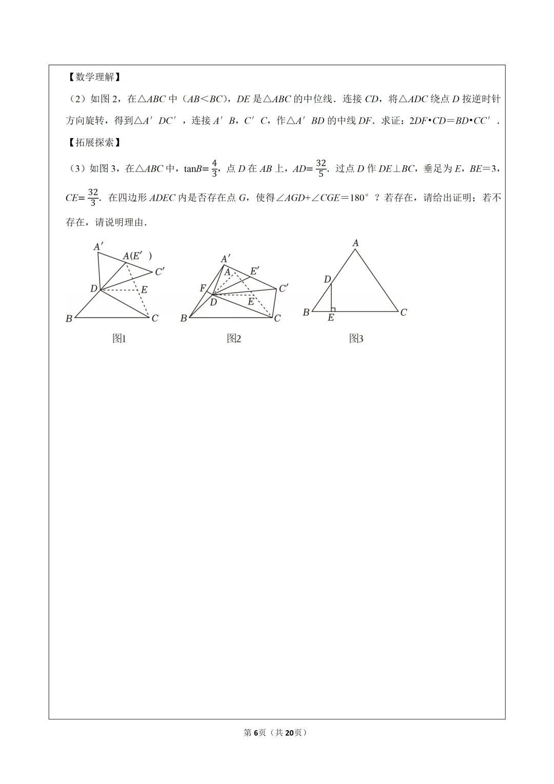 2026年江苏省南京市鼓楼区两校中考数学一模试卷,可下载打印 第7张