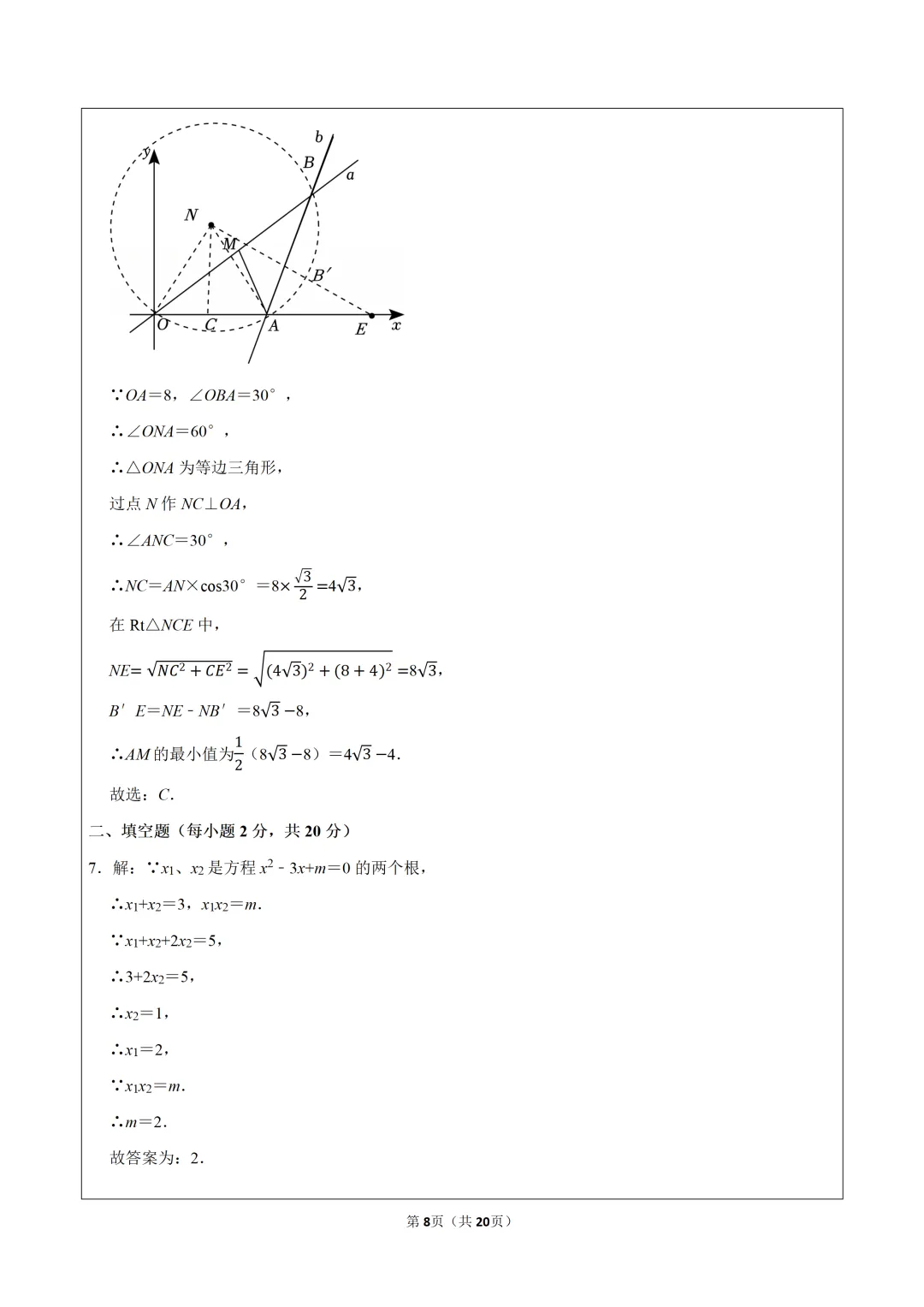 2026年江苏省南京市鼓楼区两校中考数学一模试卷,可下载打印 第9张
