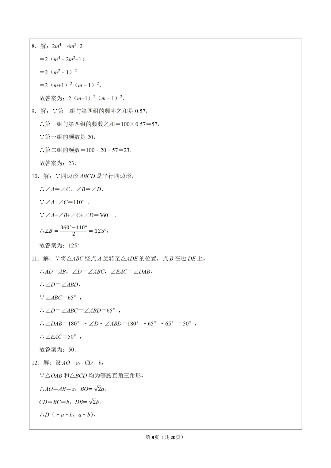 2026年江苏省南京市鼓楼区两校中考数学一模试卷,可下载打印 第10张
