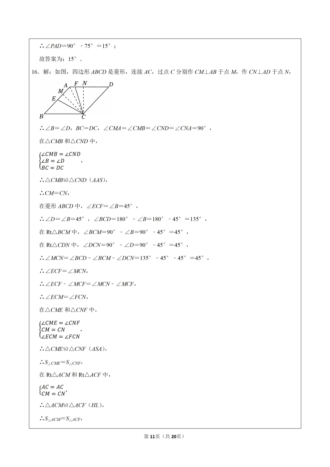 2026年江苏省南京市鼓楼区两校中考数学一模试卷,可下载打印 第12张