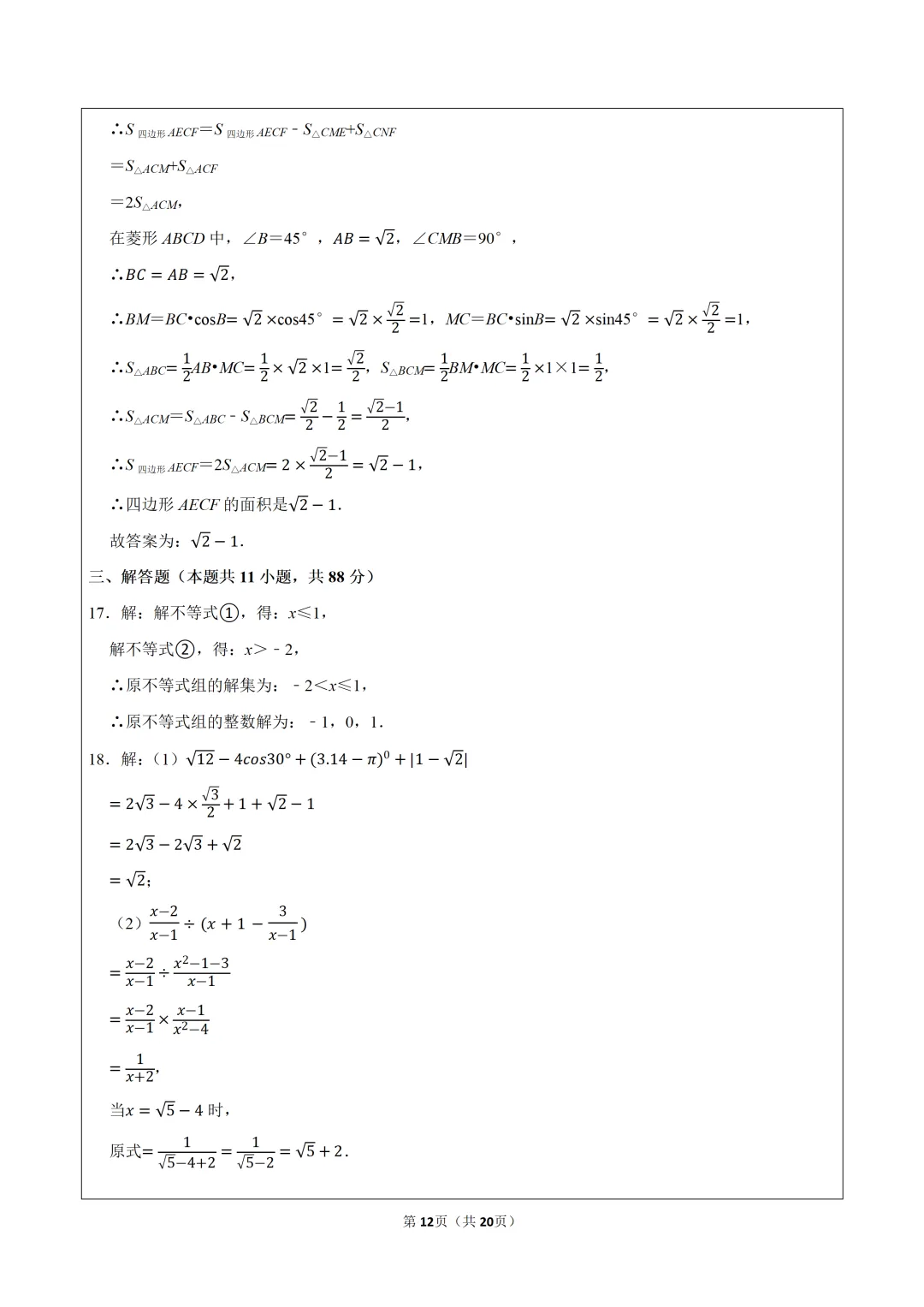 2026年江苏省南京市鼓楼区两校中考数学一模试卷,可下载打印 第13张