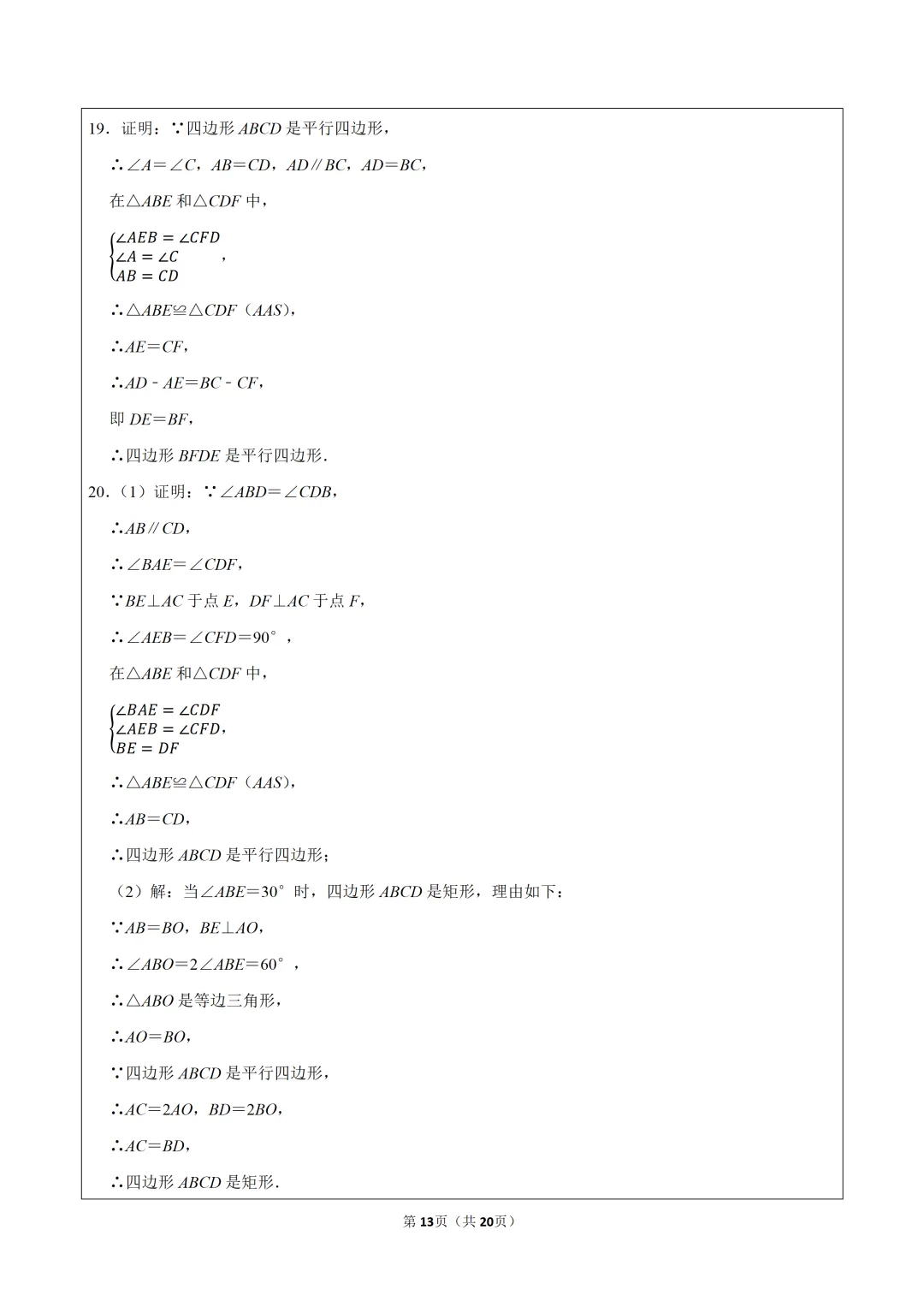 2026年江苏省南京市鼓楼区两校中考数学一模试卷,可下载打印 第14张