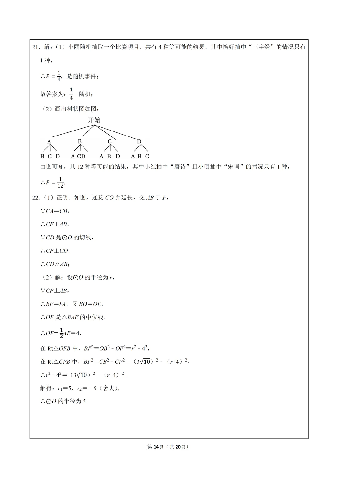 2026年江苏省南京市鼓楼区两校中考数学一模试卷,可下载打印 第15张