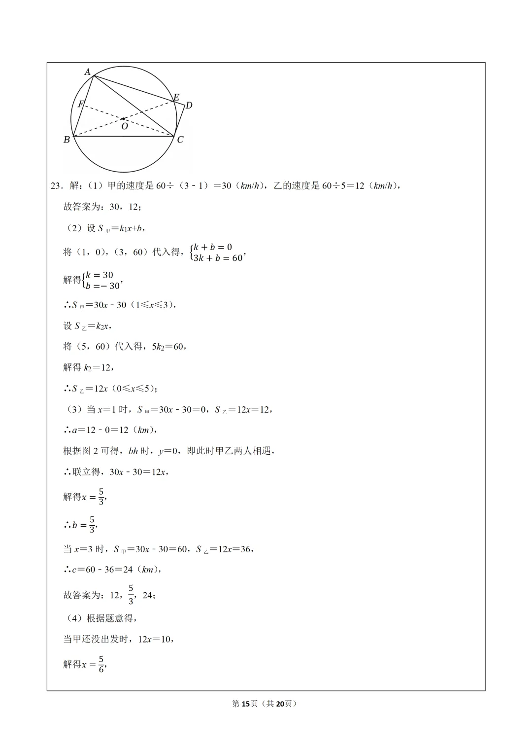 2026年江苏省南京市鼓楼区两校中考数学一模试卷,可下载打印 第16张