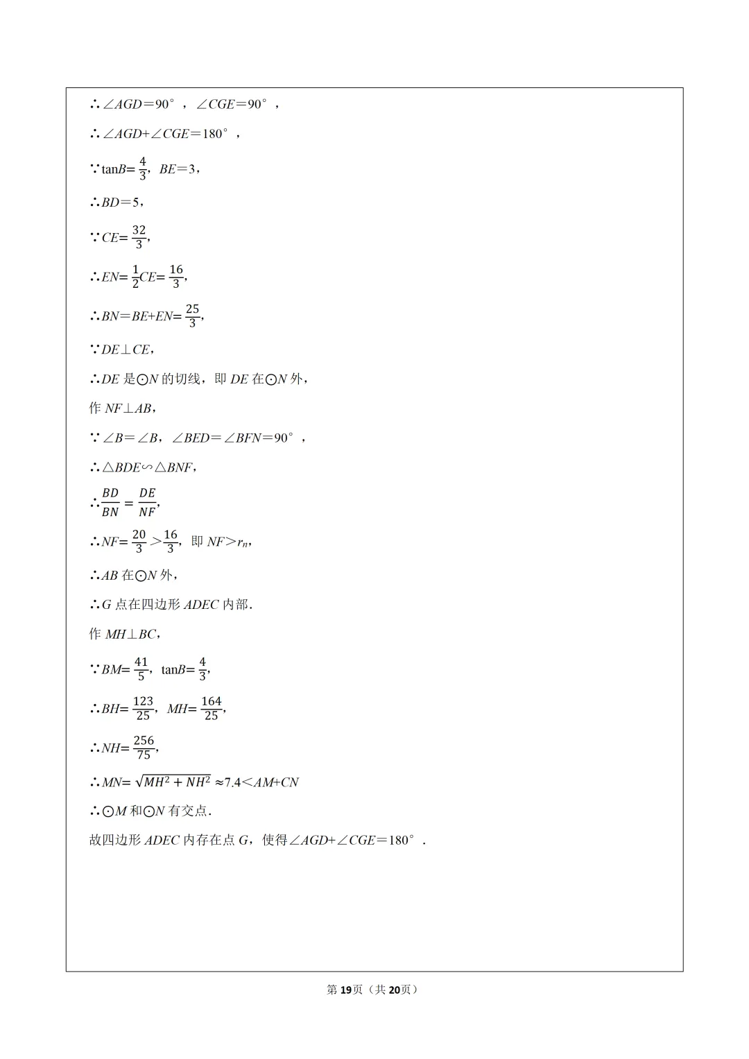 2026年江苏省南京市鼓楼区两校中考数学一模试卷,可下载打印 第20张