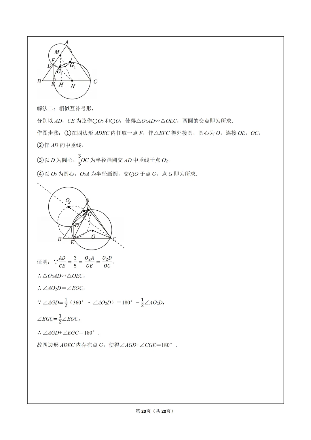 2026年江苏省南京市鼓楼区两校中考数学一模试卷,可下载打印 第21张