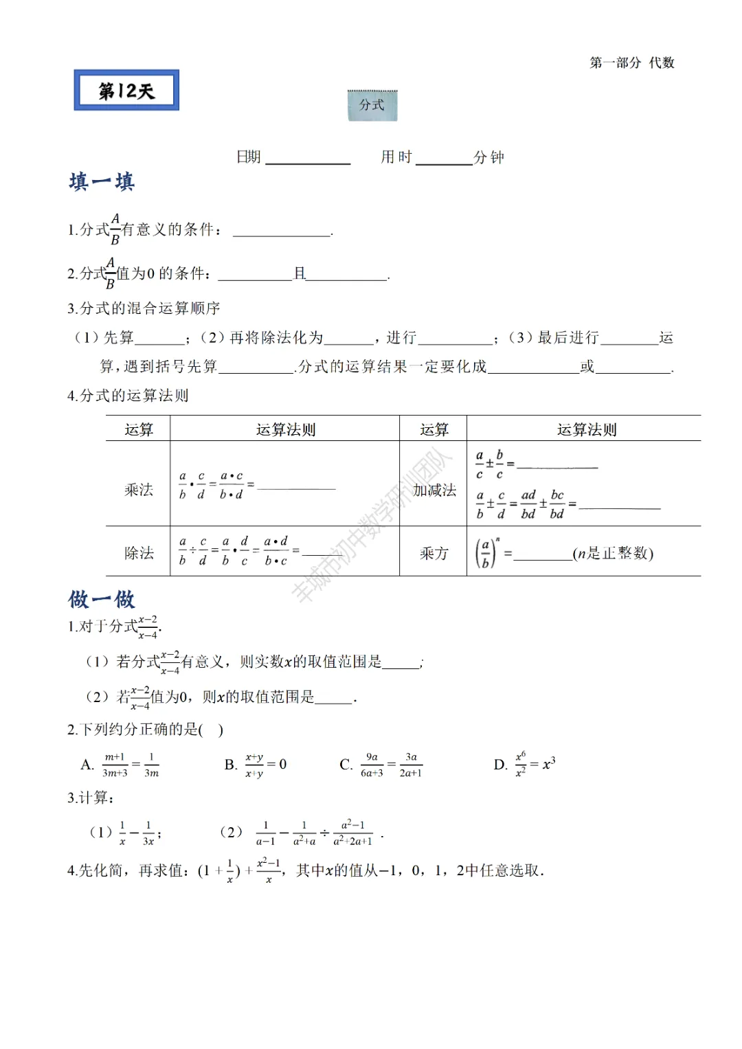 人教版初中数学 中考复习之基础篇——第十二天 第2张