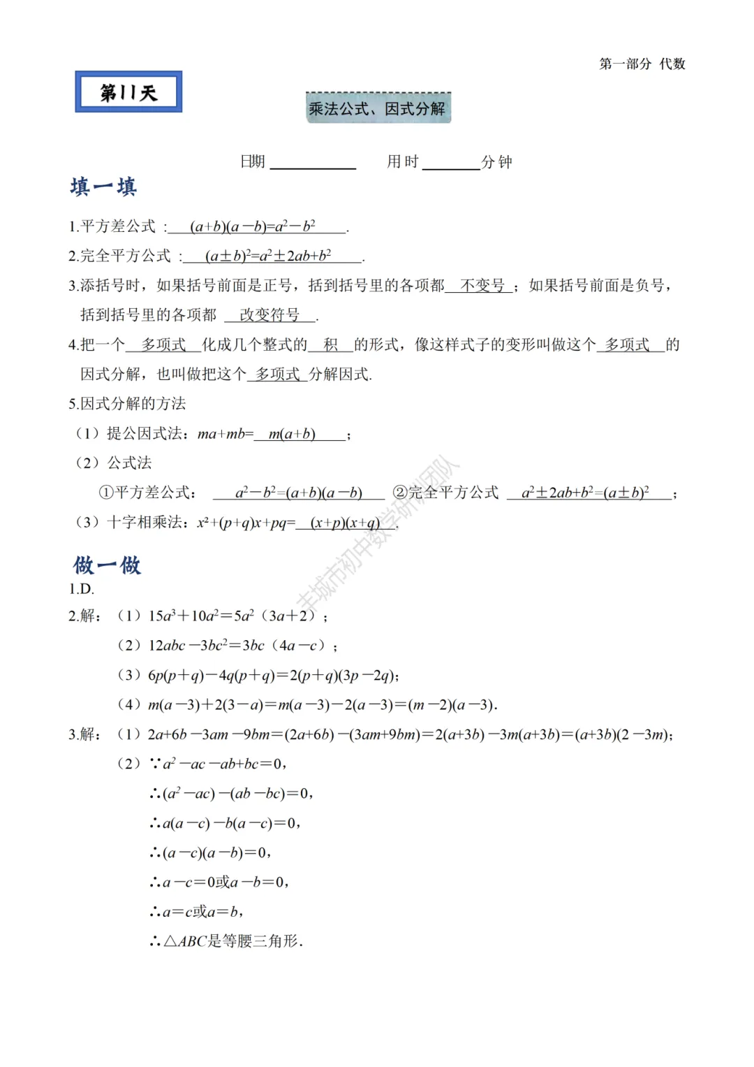 人教版初中数学 中考复习之基础篇——第十二天 第5张