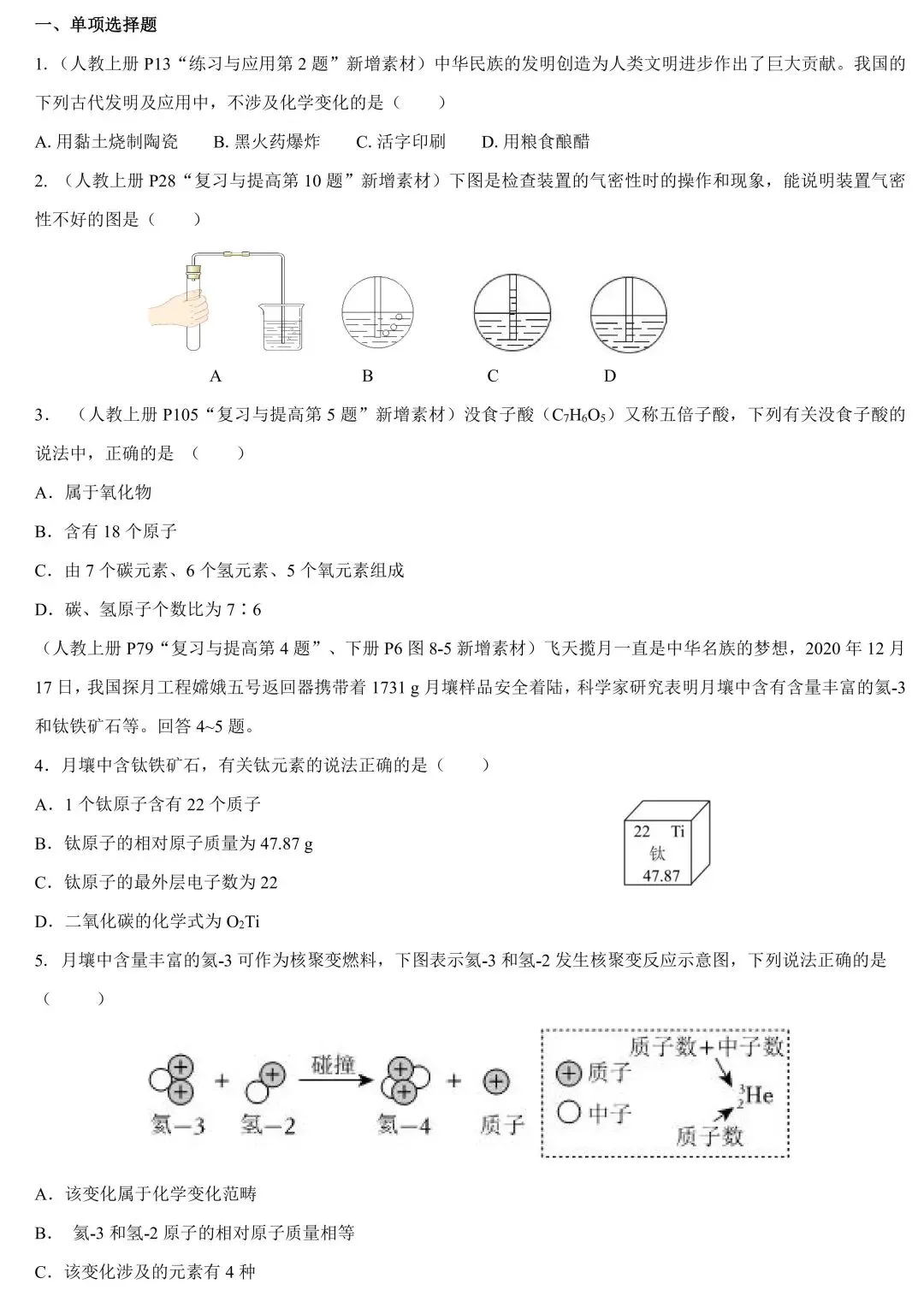 教材素材改编题:2026中考化学热门考查点(二) 第3张