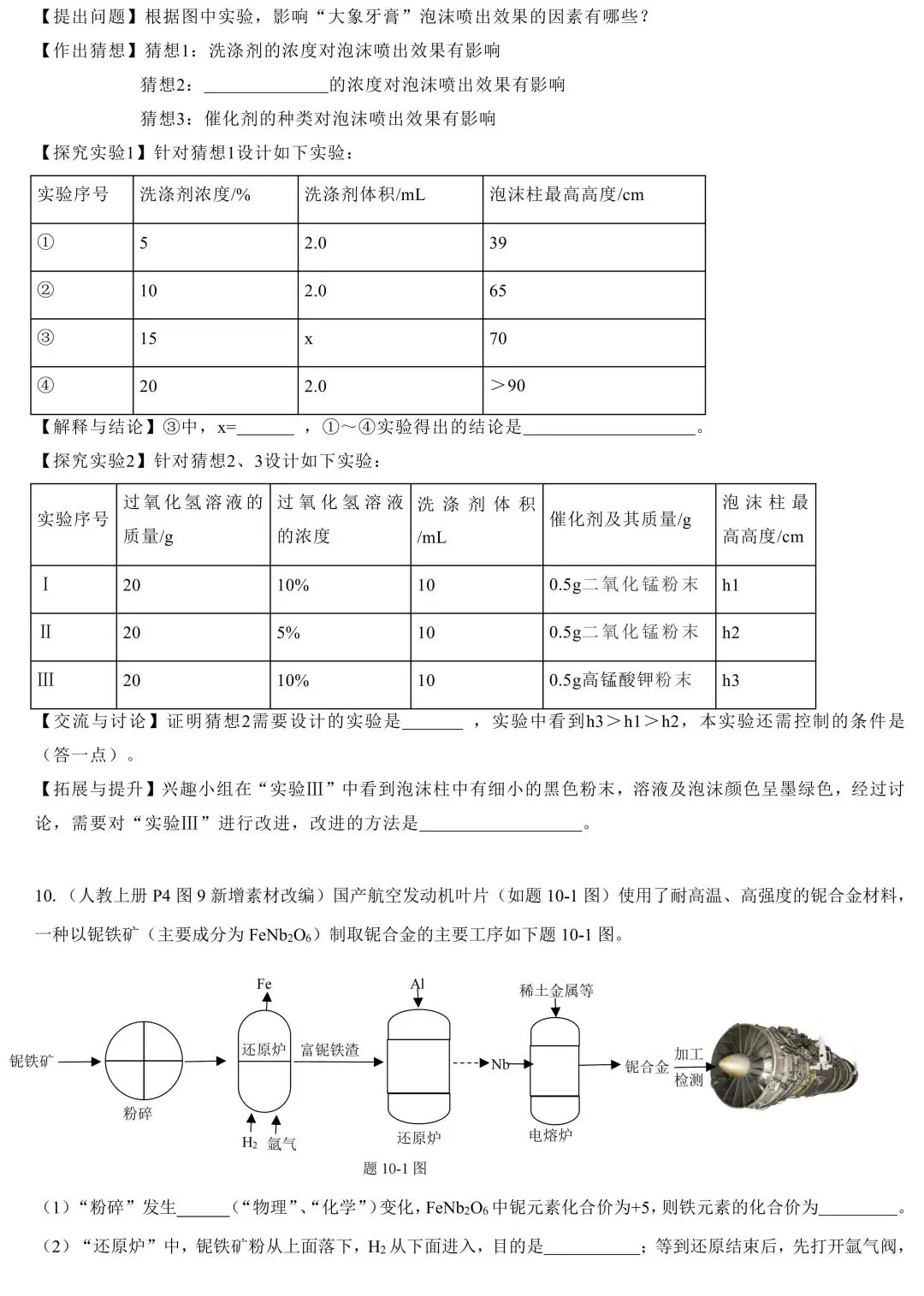 教材素材改编题:2026中考化学热门考查点(二) 第5张
