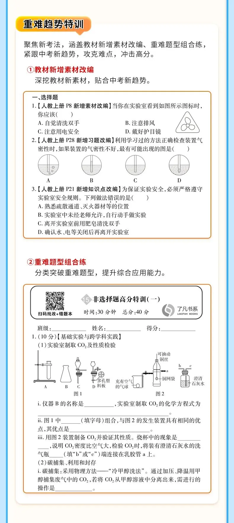 教材素材改编题:2026中考化学热门考查点(二) 第12张