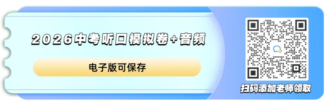 2026北京中考英语听说考第二次考试评分变严?考题考点已曝光! 第1张 2026北京中考英语听说考第二次考试评分变严?考题考点已曝光! 第1张